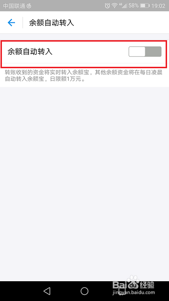 余额宝怎么关闭余额自动转入