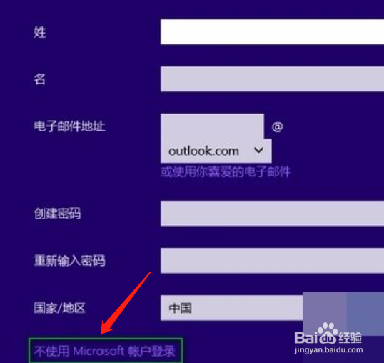 win10家庭版跳过创建账户
