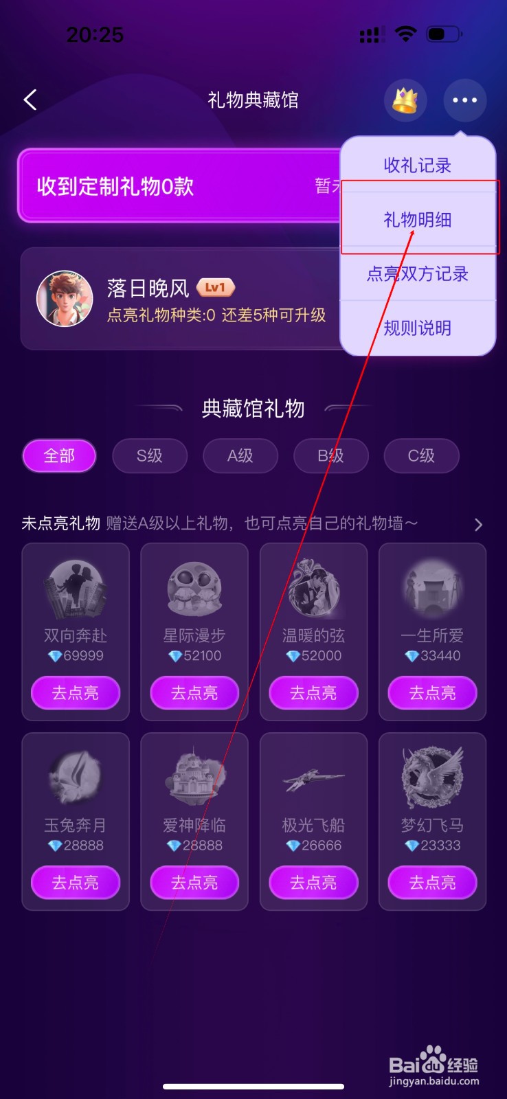赫兹app如何查看礼物明细