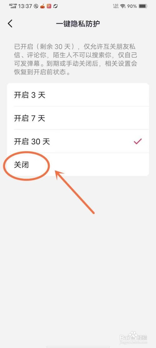 抖音极速版隐私防护如何关闭