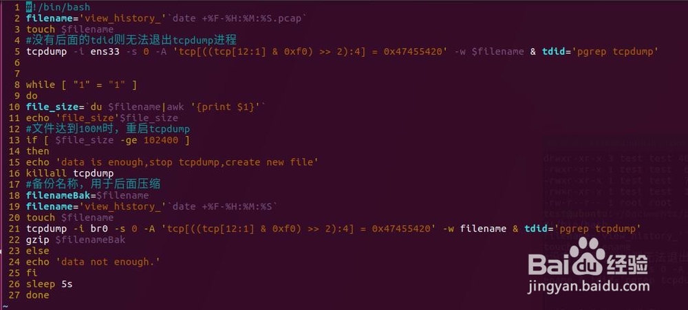 shell脚本怎么实现自动抓包