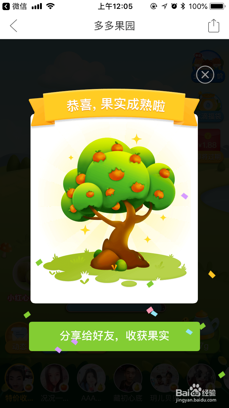 拼多多上的多多果园怎么免费种水果