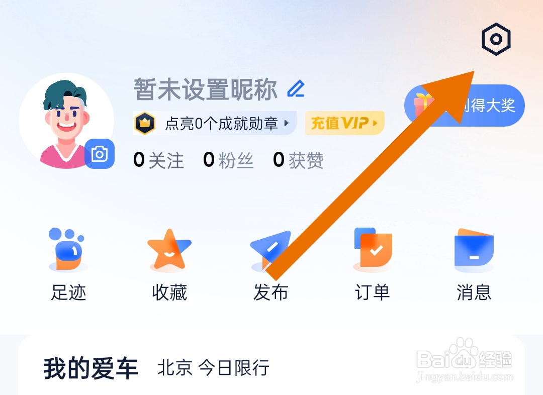 汽车之家软件怎样清除缓存
