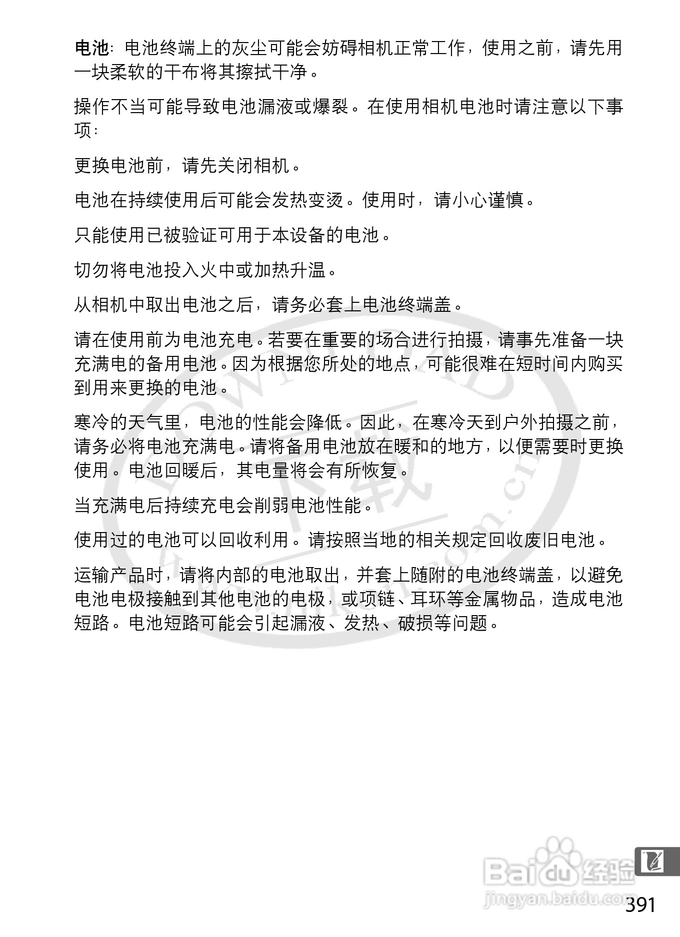 尼康D3S数码相机使用说明书:[43]