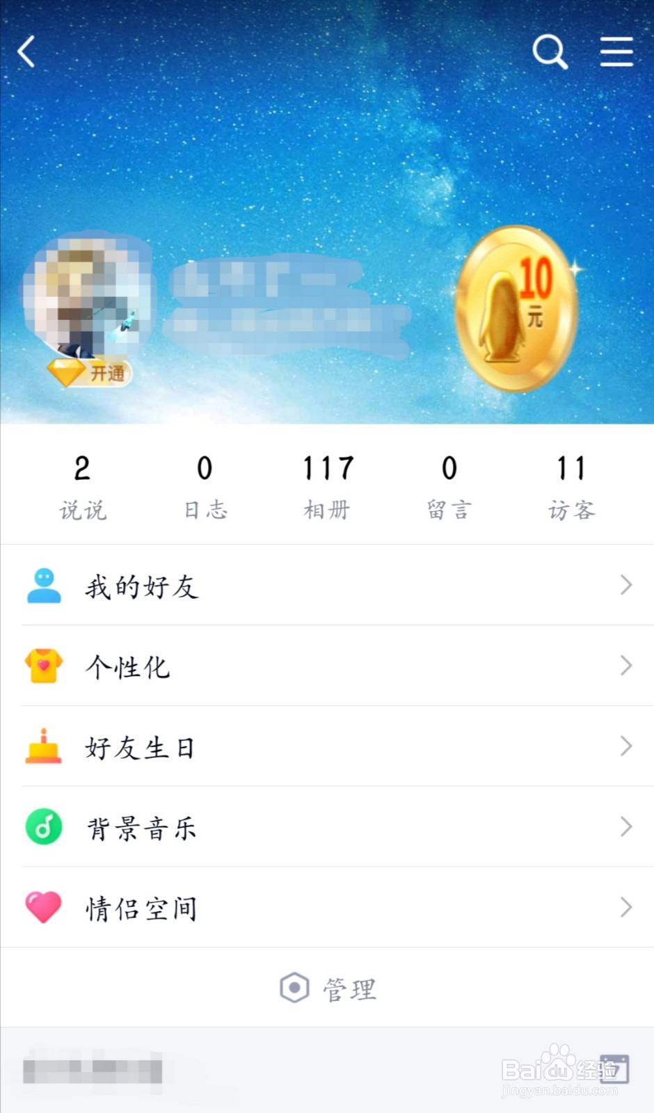 手机qq空间怎么进