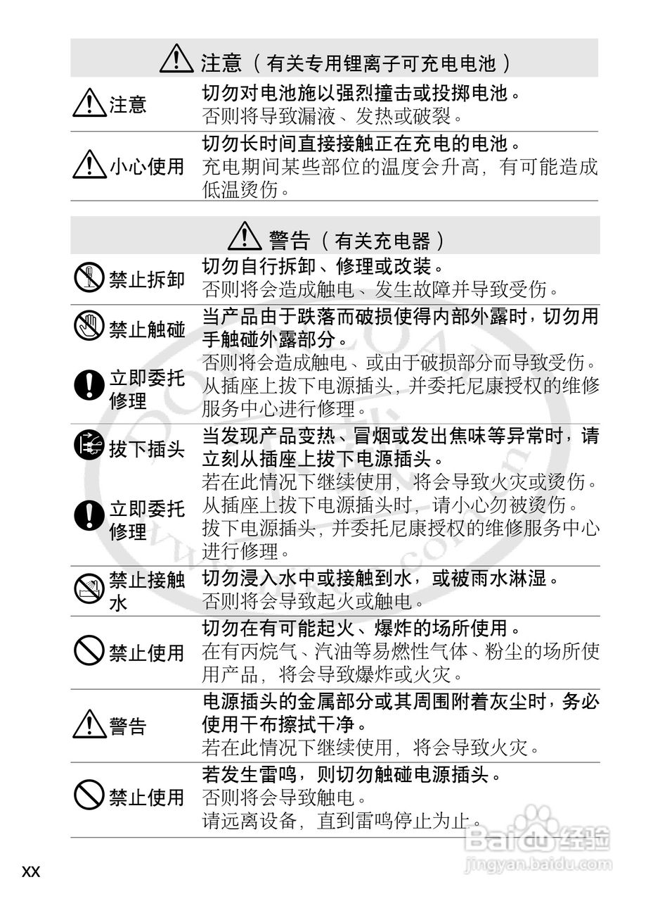 尼康D4数码相机使用说明书:[3]
