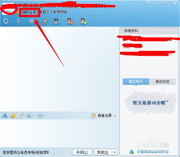 抱歉,无法发起临时会话,您可以添加对方为好友以