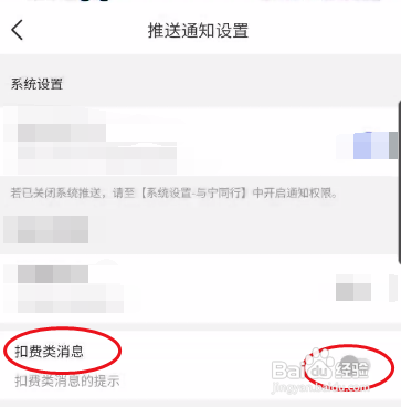 与宁同行扣费提示如何开启