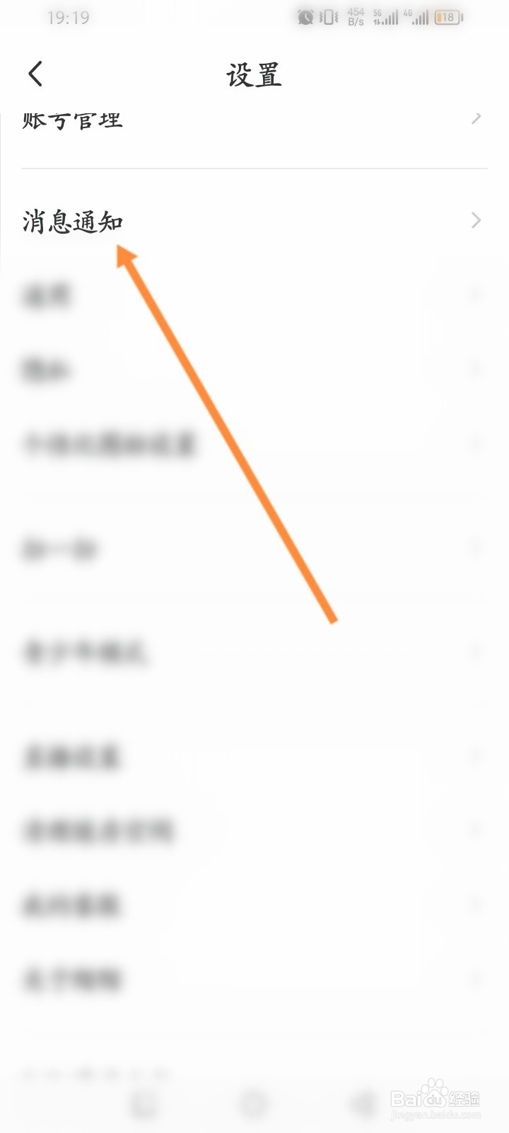 MOMO陌陌软件怎么开启视频与语音通话通知功能