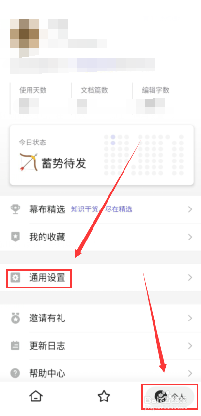 幕布app怎么开启优质文章推荐