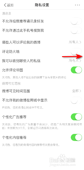 微博到哪开启评论防火墙