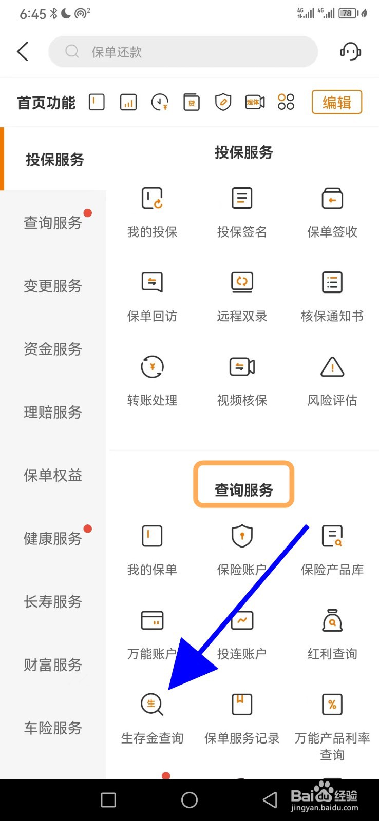 怎么在泰生活找到生存金查询