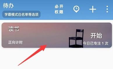 番茄todo怎么设置每日计划