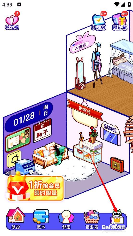 随记小屋应用打开安全模式的步骤