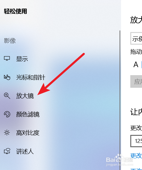 如何设置win10的放大镜功能