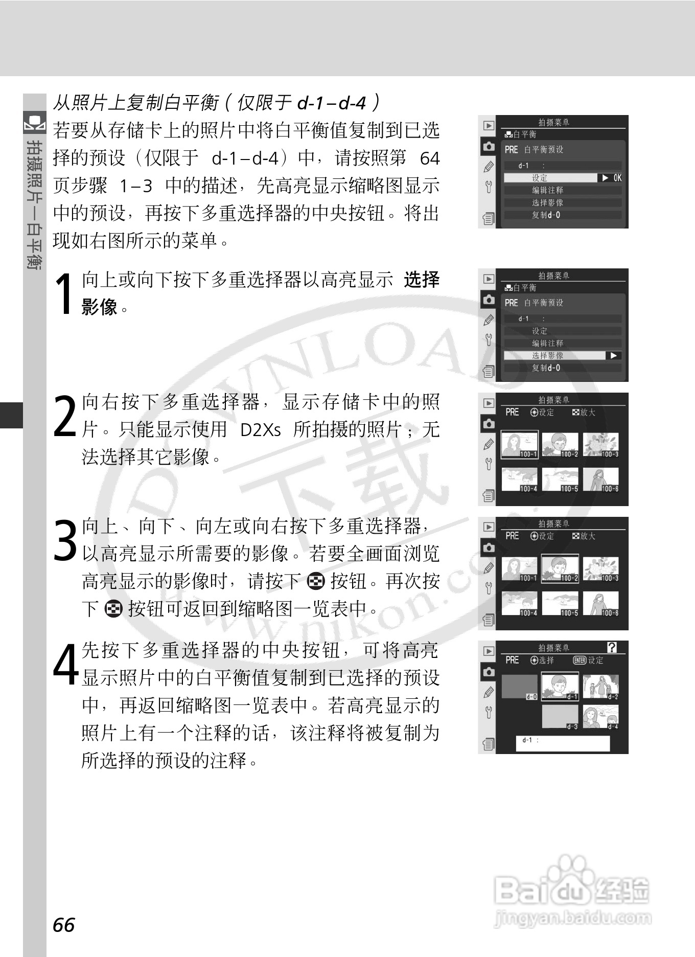 尼康D2Xs数码相机使用说明书:[8]