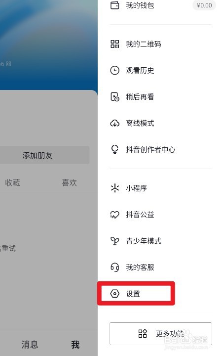 抖音如何设置退出抖音时自动开启画中画