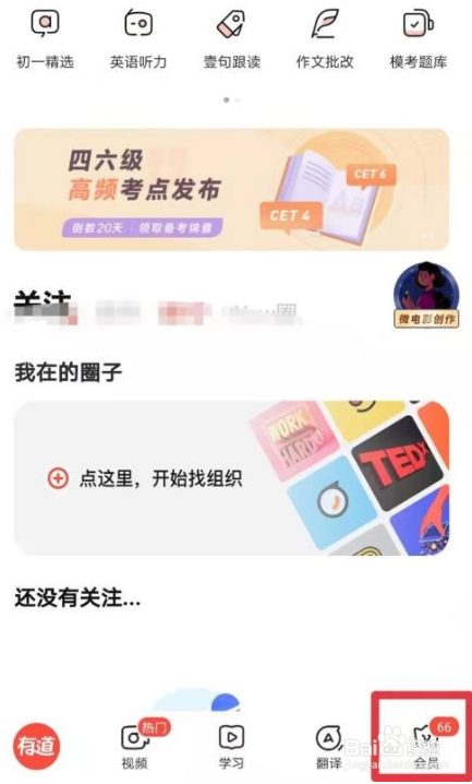 有道词典怎么设置开启词典工具栏