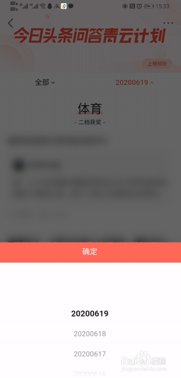 今日头条青云榜获奖名单怎么查看