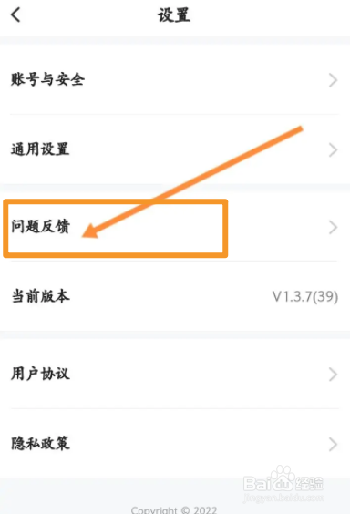 可推软件中怎么进行问题反馈