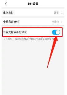 盒马如何关闭支付宝身份验证