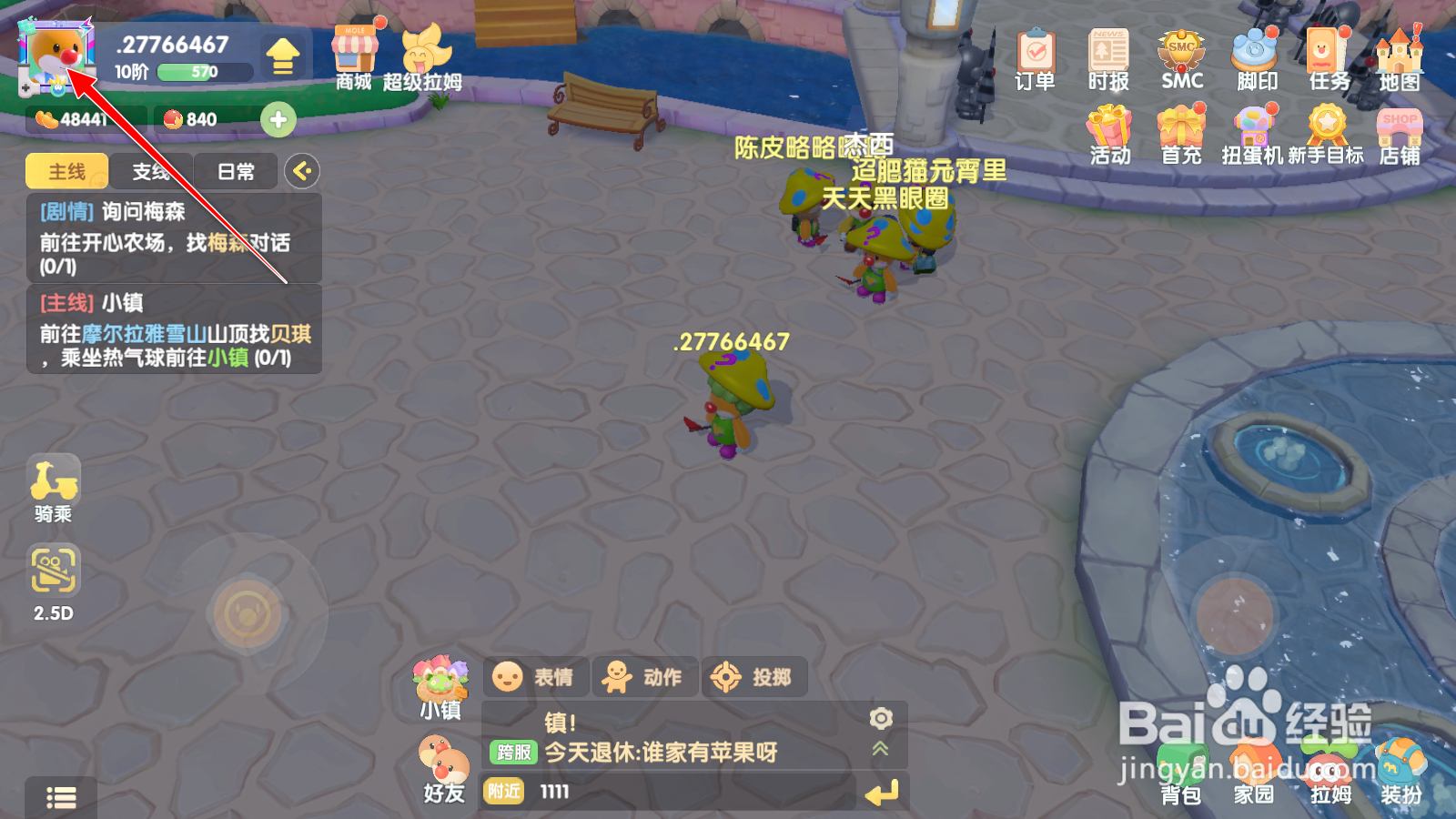 摩尔庄园怎么更换聊天气泡框