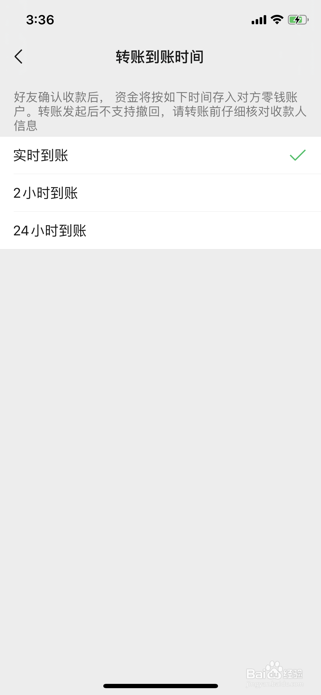 微信转账到账时间如何修改