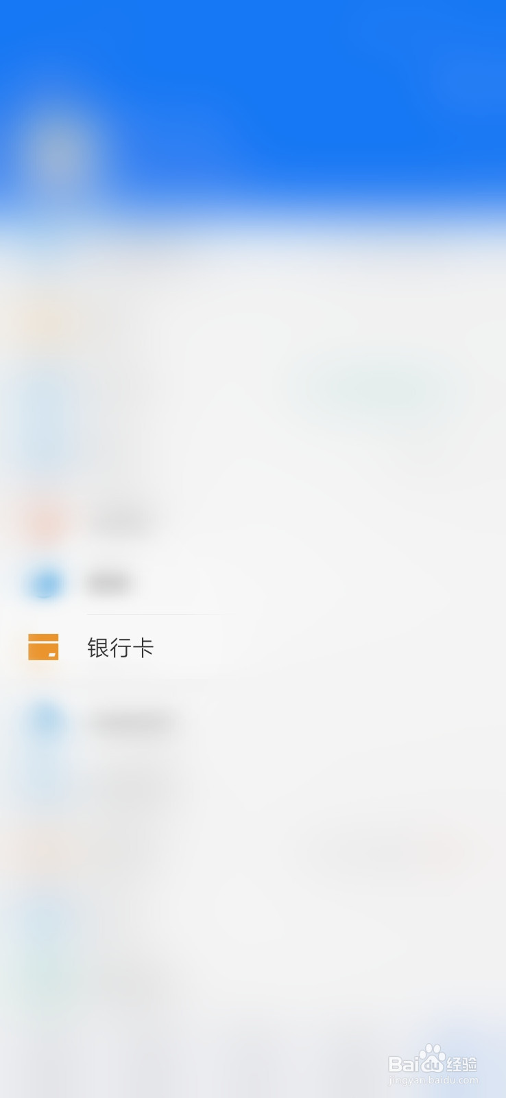 支付宝如何解除银行卡的绑定