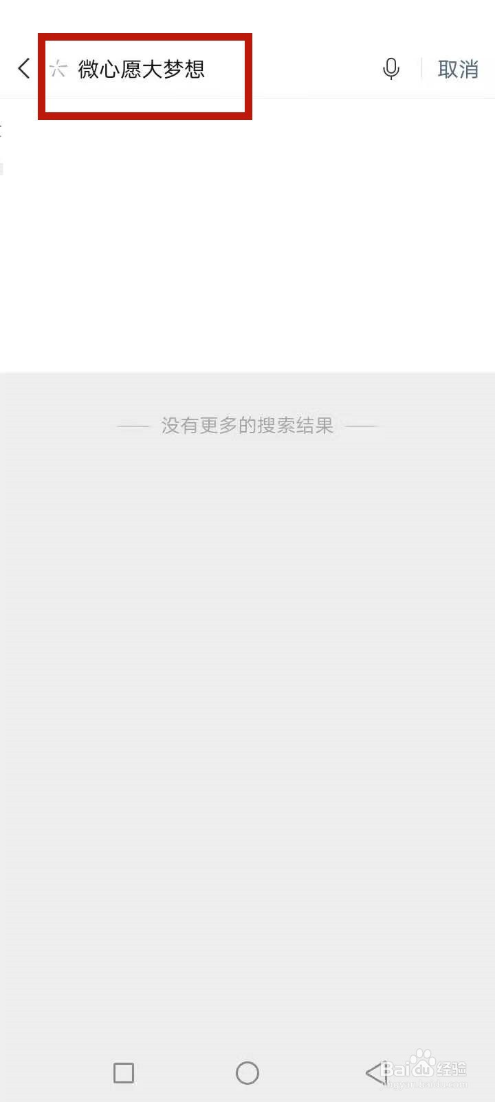 微心愿的内容怎么填