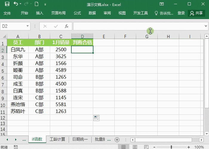 Excel函数公式:if函数的经典用法,必须码!