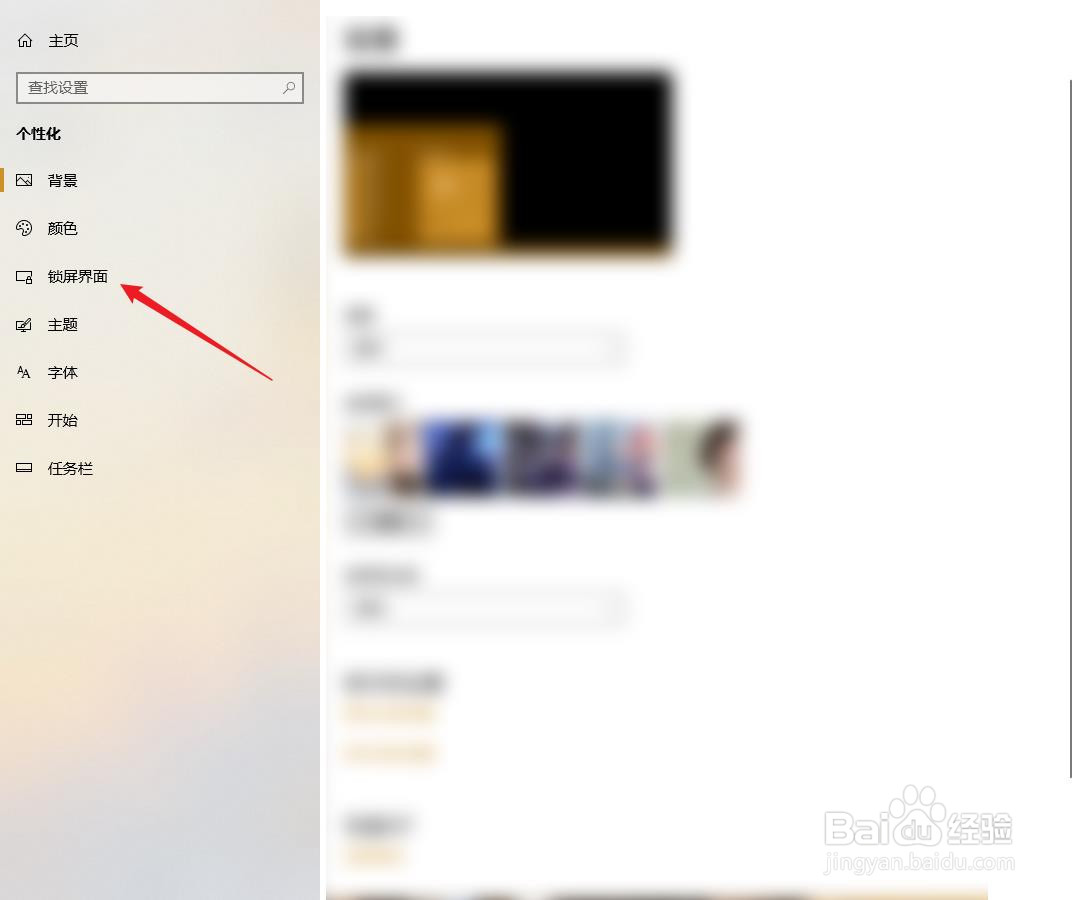 电脑的锁屏背景怎么设置为windows聚焦？