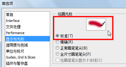 photoshop怎么更改绘画光标