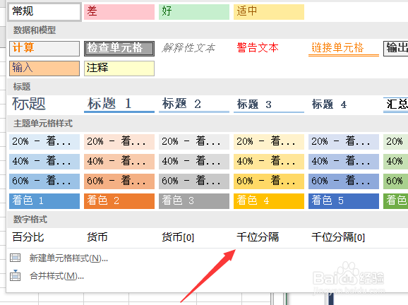 excel数字怎么按千位分隔