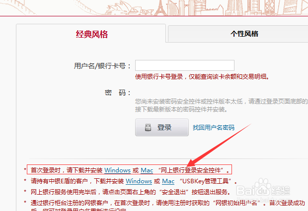 中国银行网上银行安全控件下载安装