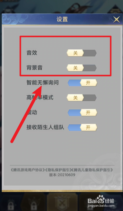 英雄杀如何关掉游戏中的所有声音