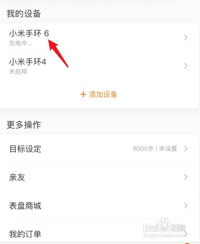 小米手环6如何恢复出厂设置