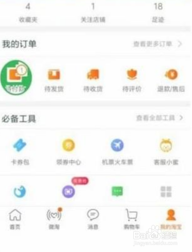 淘宝怎么微信支付没有银行卡