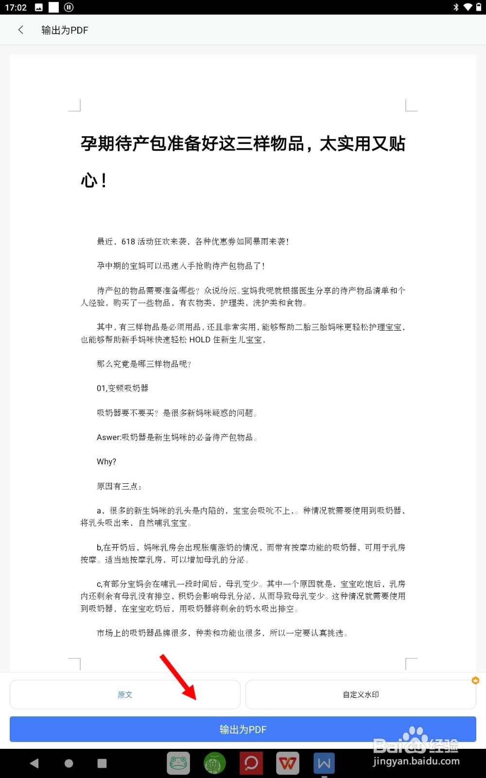 WPS Office如何保存文档为PDF文件？