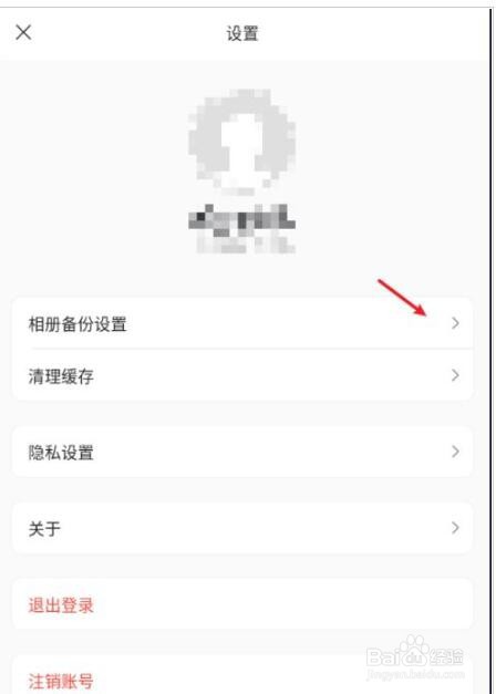 阿里云盘怎么开启相册自动备份