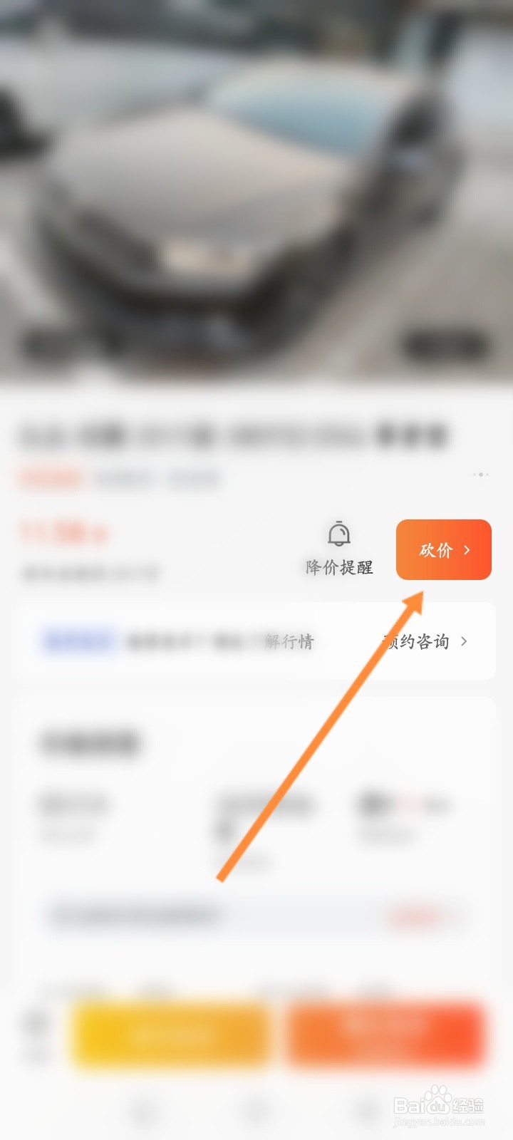 人人车二手车怎么联系车主进行砍价