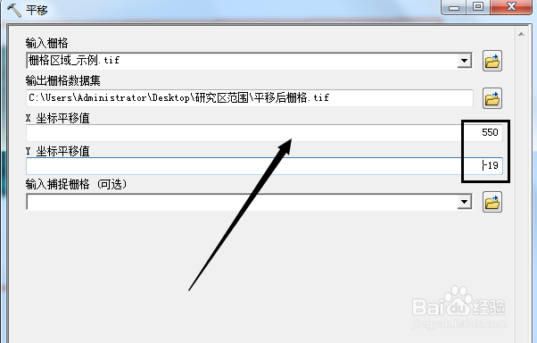 ArcGis中怎么平移影像（栅格）