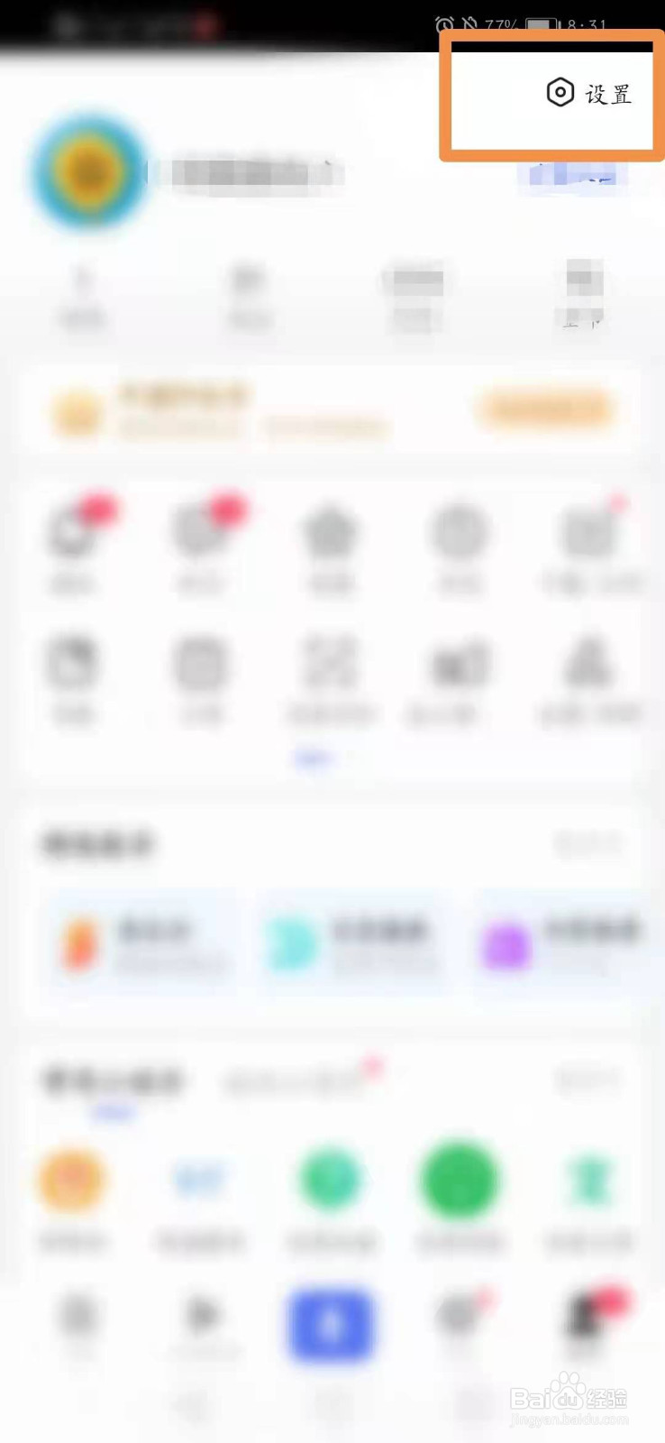 百度怎么查看已拒收通知