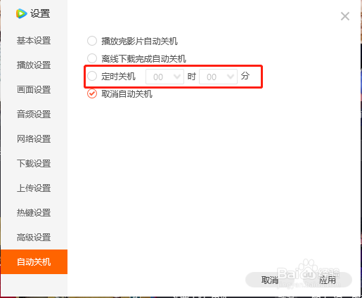 腾讯视频如何设置定时关机