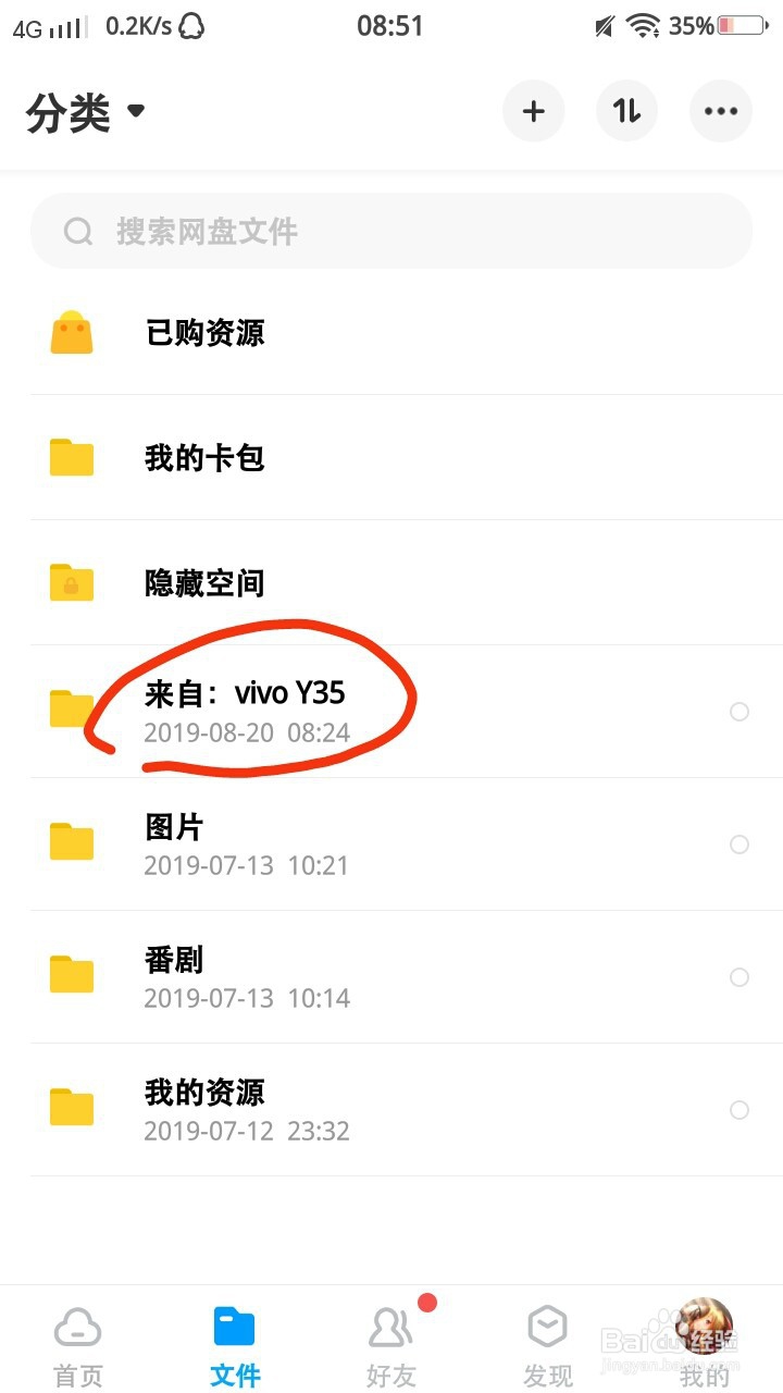 怎么下载百度网盘中的照片到手机相册