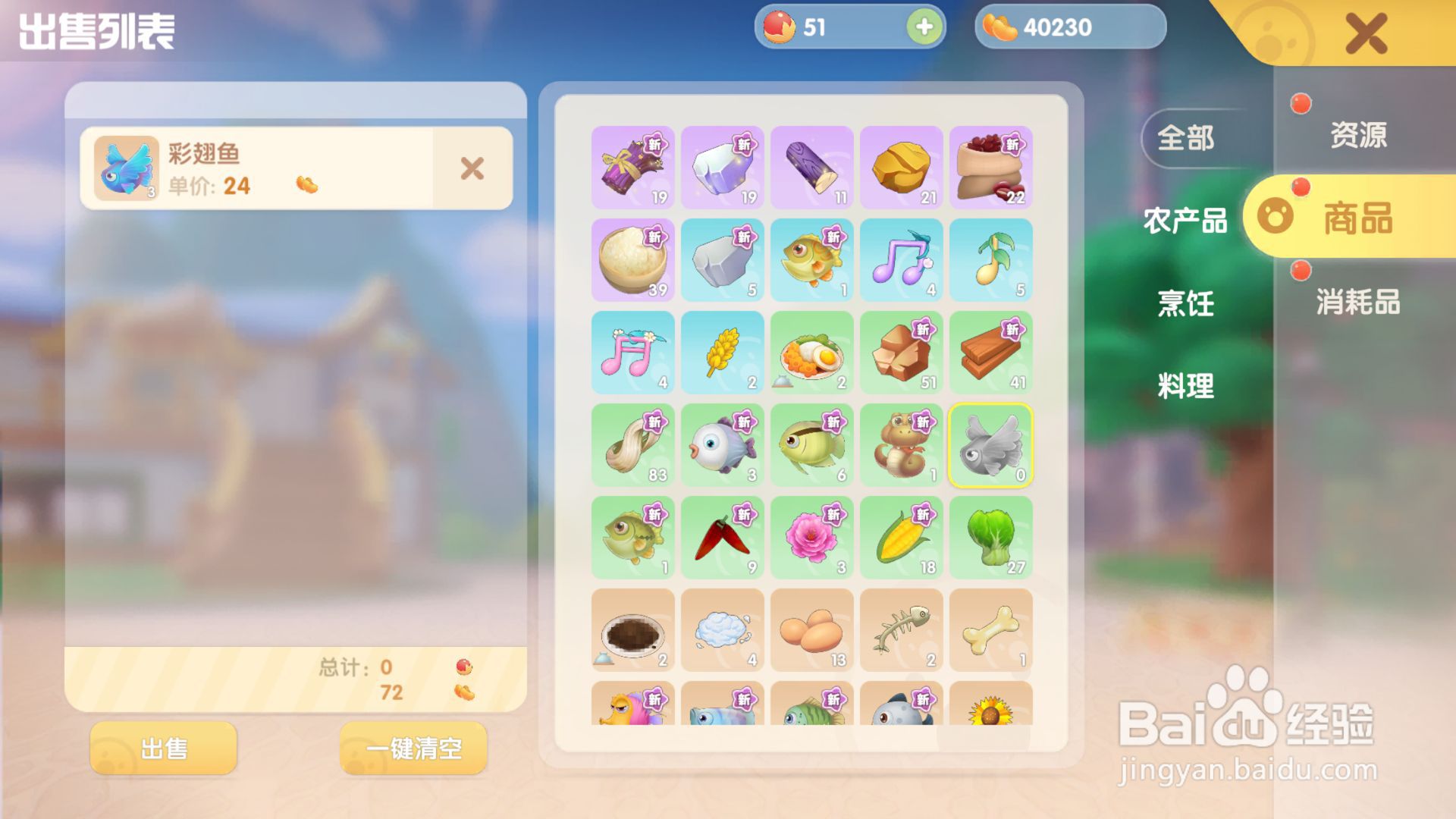 摩尔庄园游戏攻略之出售红豆种子