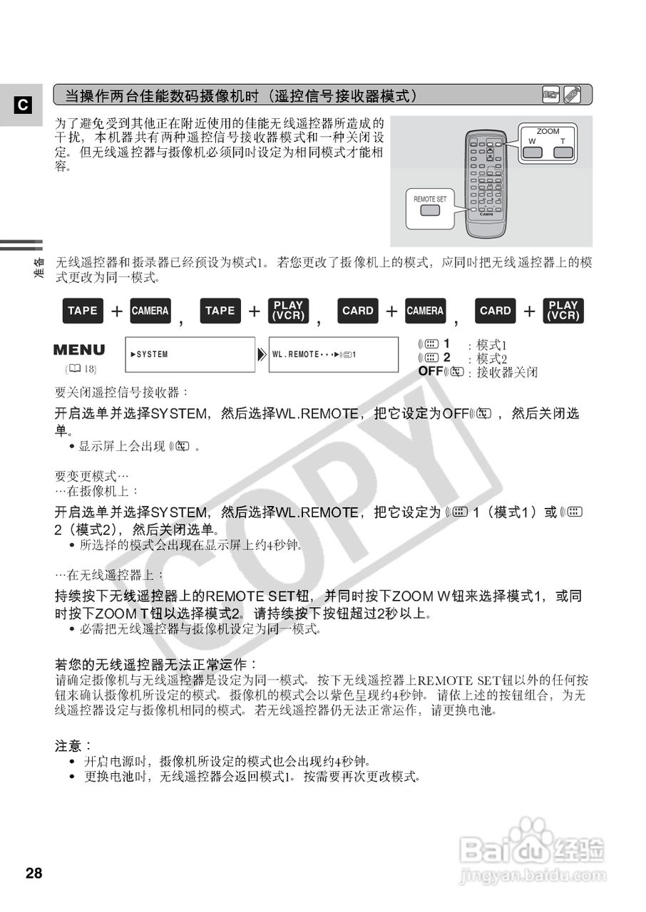 佳能XM2数码摄像机使用说明书:[3]