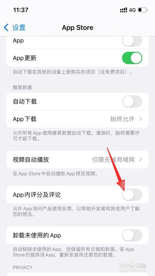 iphone手机app评分提醒如何关闭