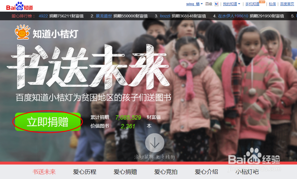 知道小桔灯—如何对贫困学生进行捐赠