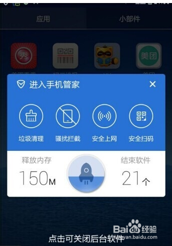 手机如何清理和保护白名单