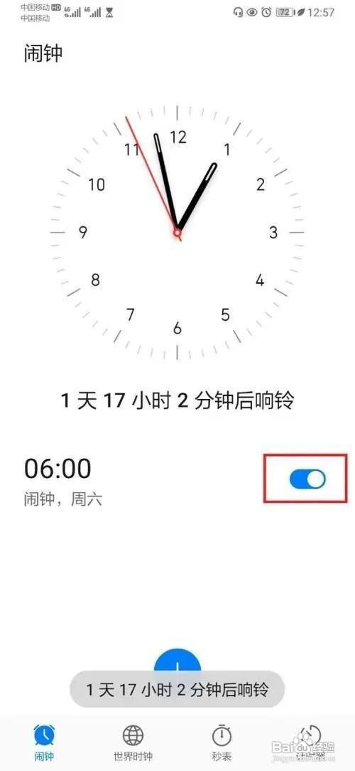 华为手机关机闹钟如何设置